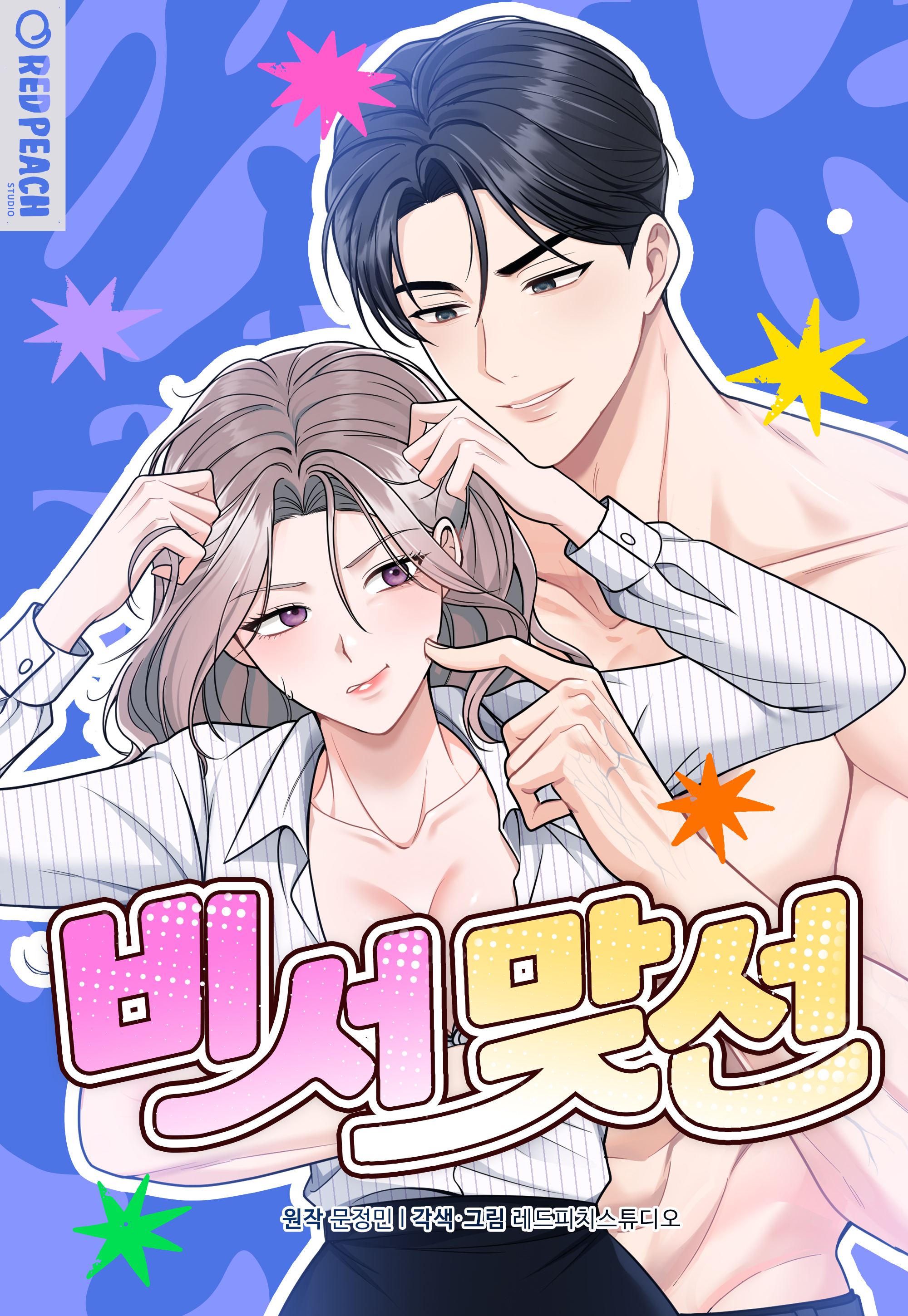비서 맞선표지 이미지
