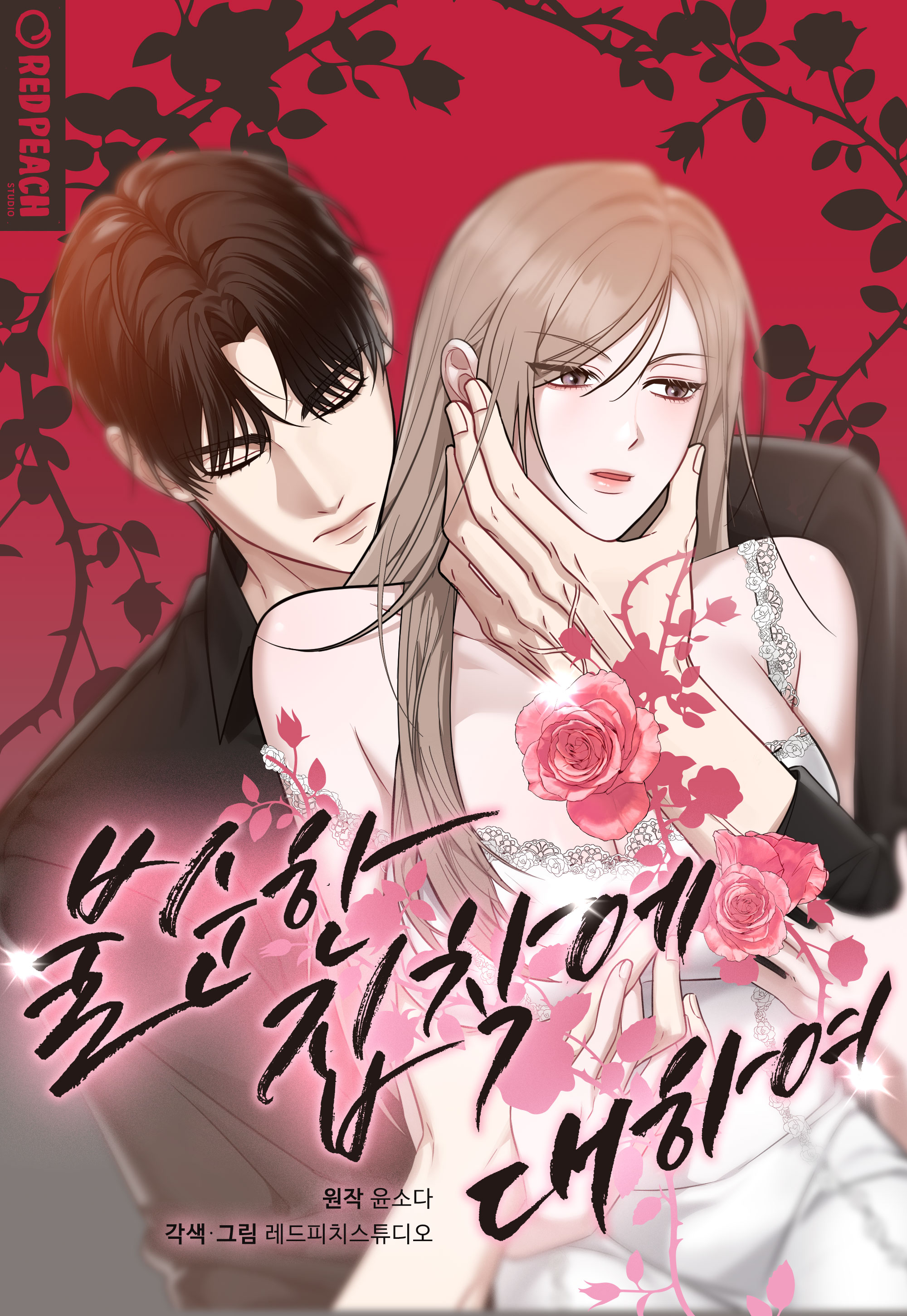 불순한 집착에 대하여표지 이미지